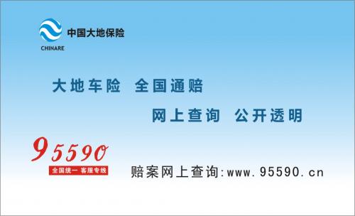 中国大地保险名片模板免费下载