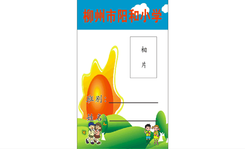 106090023模板名称:柳州市阳和小学模板类型:学校培训模板介绍:此名片