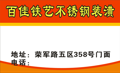 名片设计之家 仿制名片模板 建筑装饰名片百佳铁艺不锈钢装潢名片模板