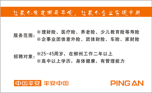 中国平安人寿保险股份有限公司名片模板免费下