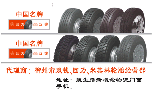 柳州市双钱轮胎经营部名片模板免费下载