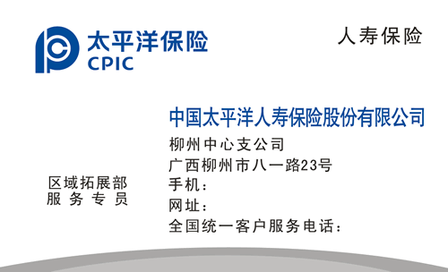 中国太平洋人寿保险股份有限公司名片