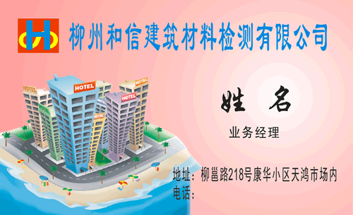 柳州和信建筑材料检测有限公司名片_柳州和信