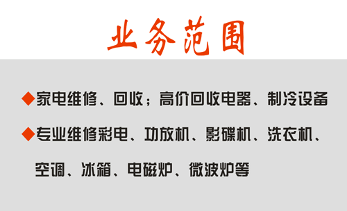 功放机,影碟机,洗衣机,空调,冰箱,电磁炉,微波炉等,柳州等相关的名片