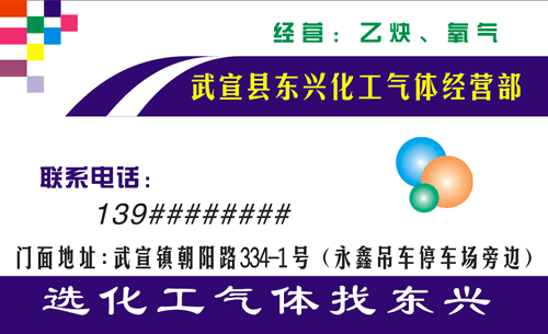 武宣县东兴化工气体经营部名片模板免费下载