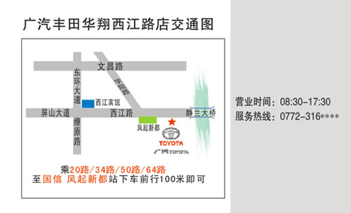 广州丰田华翔西路店柳州华翔汽车销售有限公司