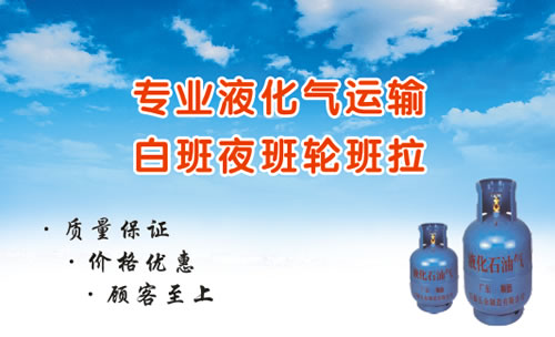 柳州市液化气运输公司名片