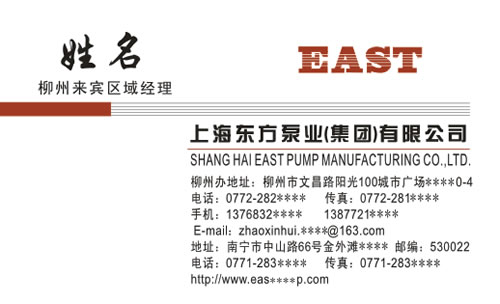 上海东方泵业集团公司柳州代理阀门电动机名片