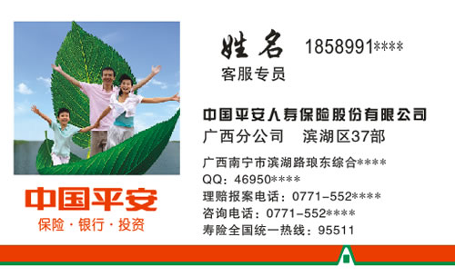 中国平安人寿保险股份有限公司广西分公司滨湖