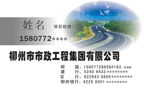 柳州市市政工程集团有限公司名片模板