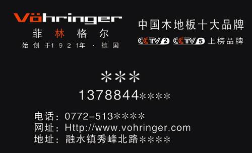 家居装饰模板介绍:此名片是关于菲林格尔,中国木地板十大品牌,上榜