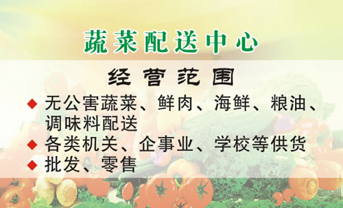 柳州市阳和新区金辉蔬菜配送中心名片模板
